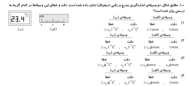 دریافت سوال 11