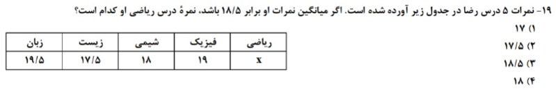 دریافت سوال 19