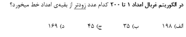 دریافت سوال 8