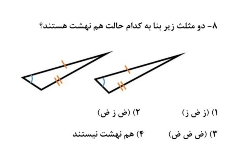 دریافت سوال 8