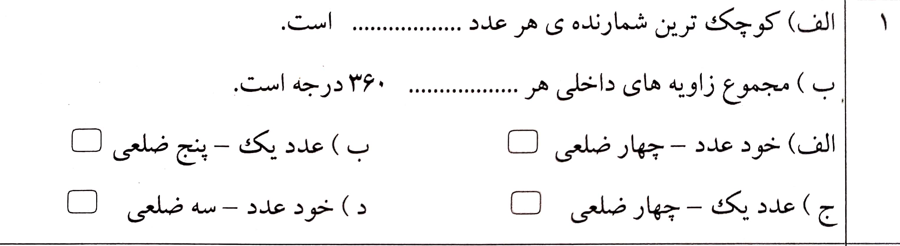 دریافت سوال 1