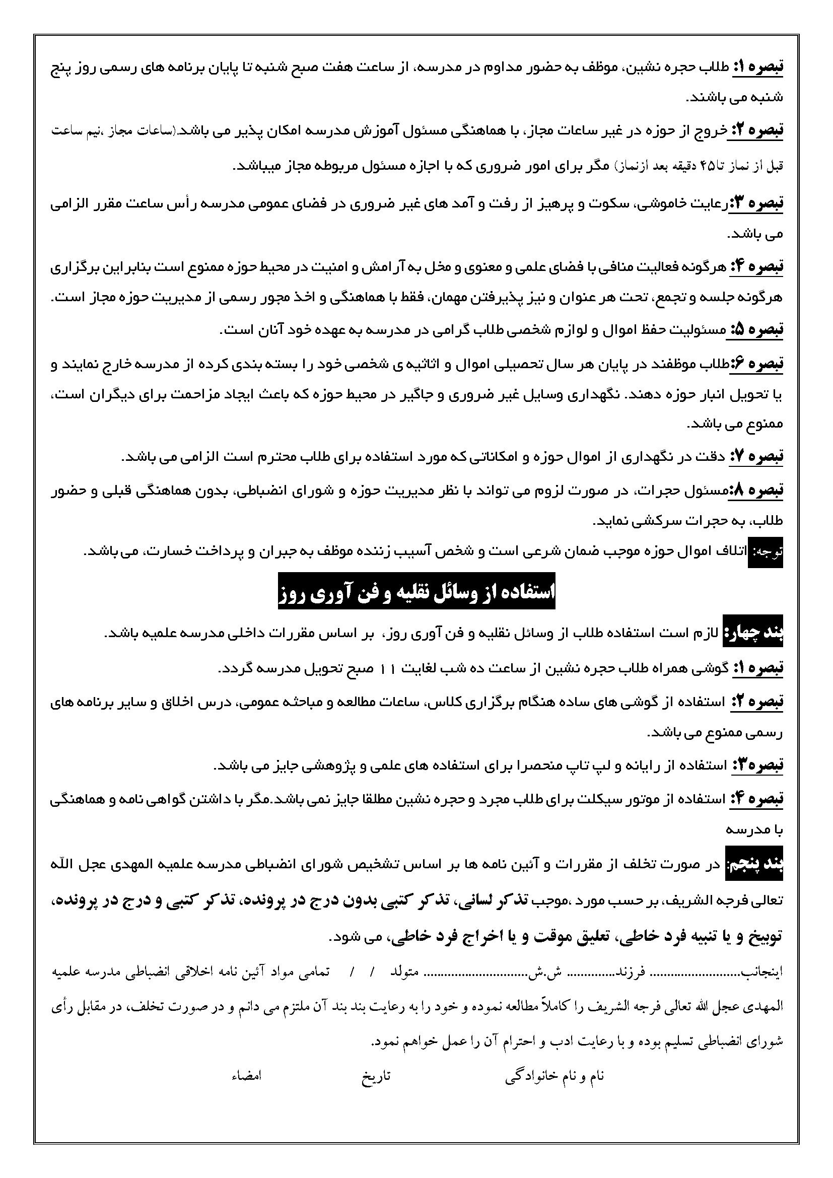 دریافت قوانین و مقررات 2