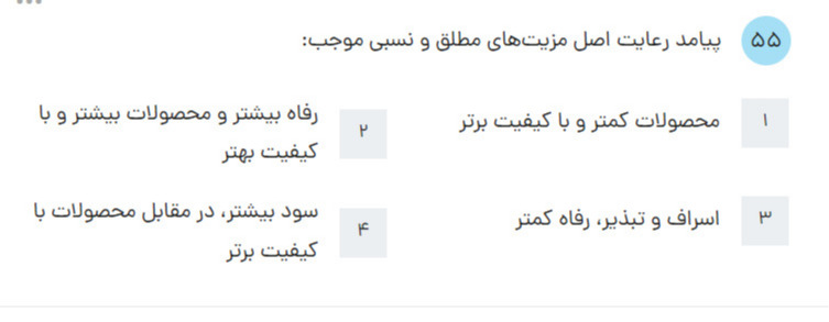 دریافت سوال 55