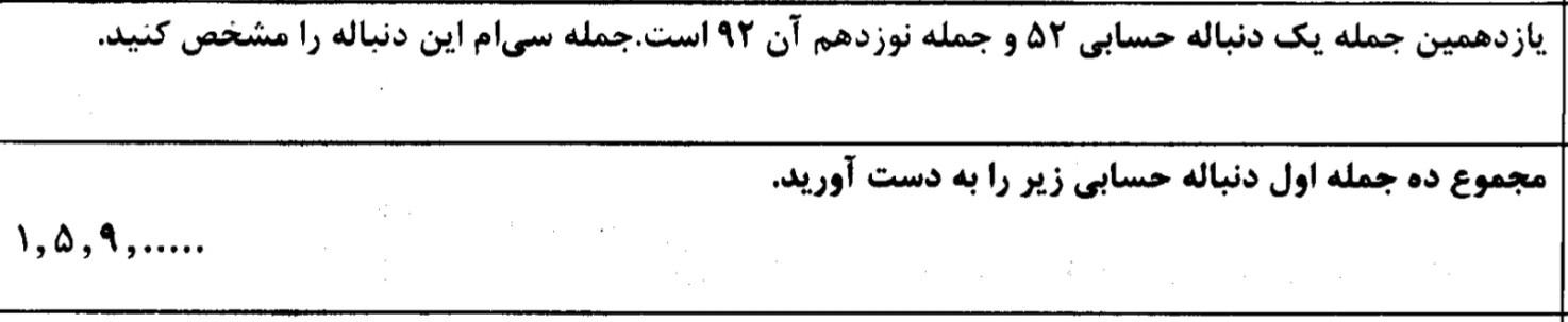 دریافت سوال 4