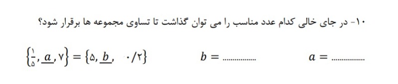 دریافت سوال 10