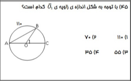 دریافت سوال 45