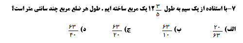 دریافت سوال 7