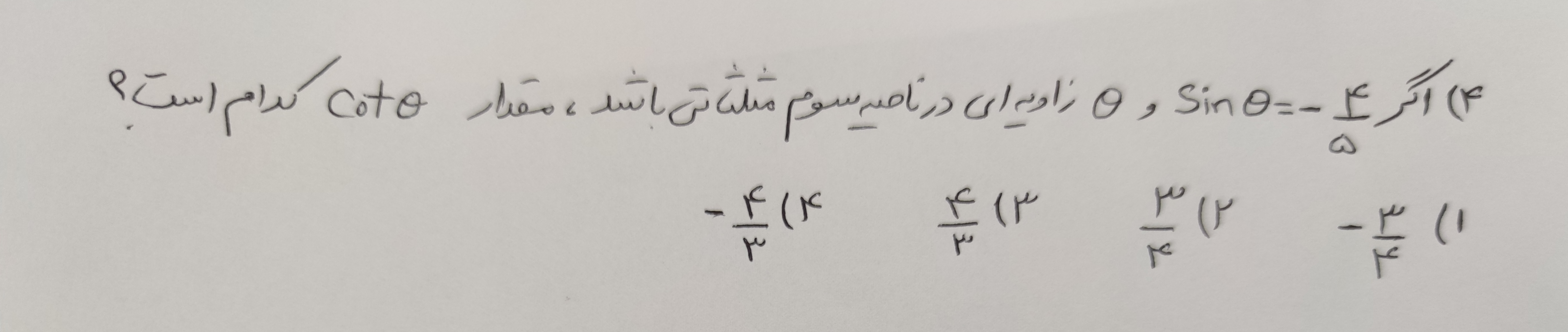 دریافت سوال 4