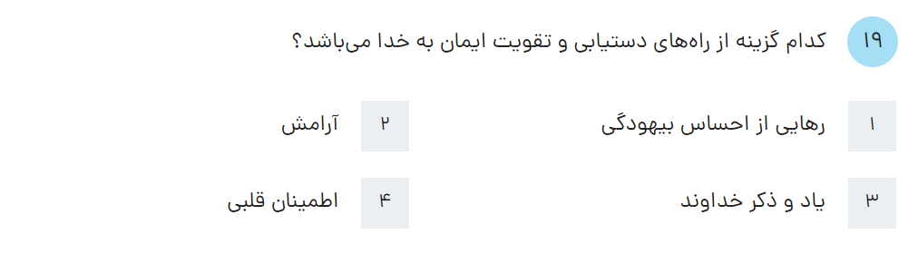 دریافت سوال 19