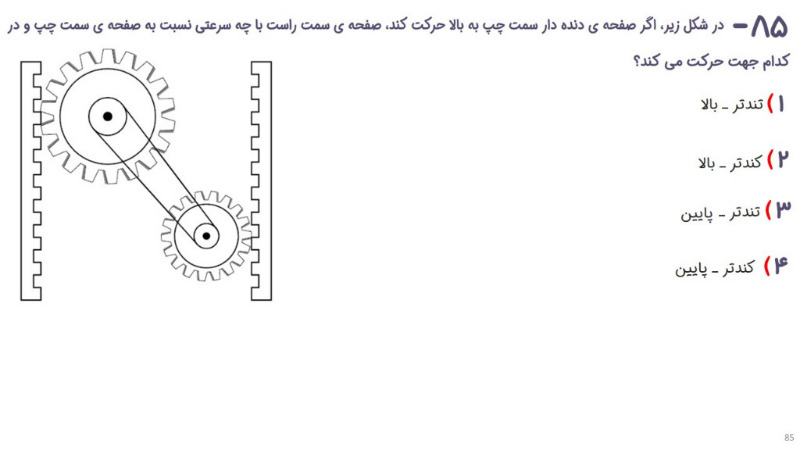 دریافت سوال 85