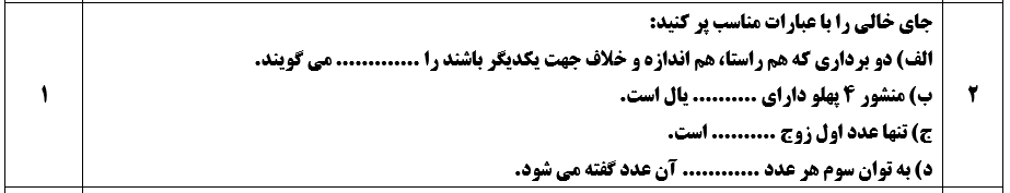 دریافت سوال 2