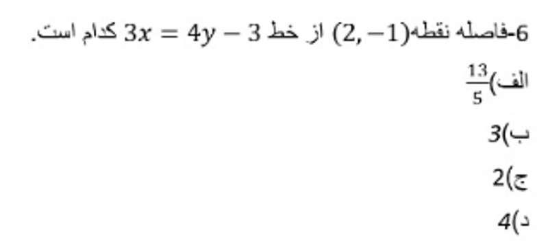 دریافت سوال 13