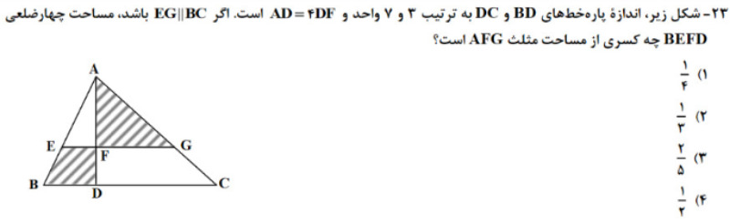 دریافت سوال 23