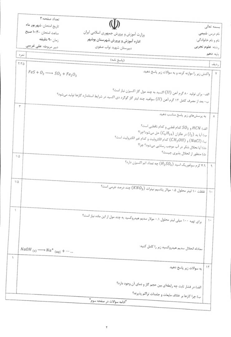 دریافت سوال 2