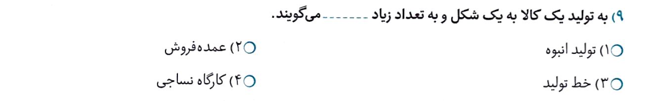 دریافت سوال 9