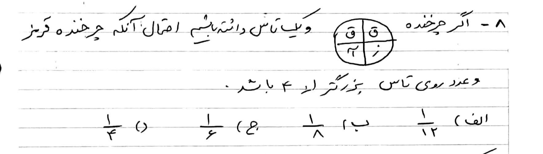 دریافت سوال 8