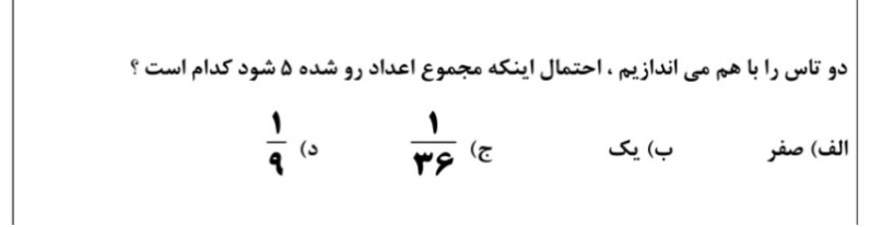 دریافت سوال 18