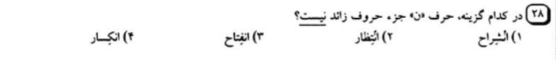 دریافت سوال 28