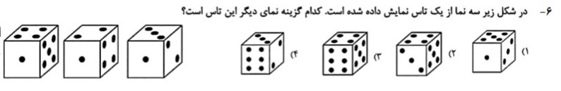 دریافت سوال 6