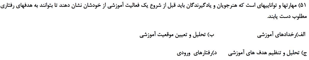 دریافت سوال 49