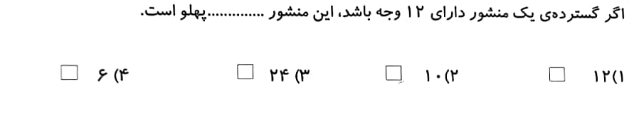 دریافت سوال 12