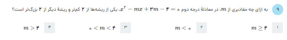 دریافت سوال 9