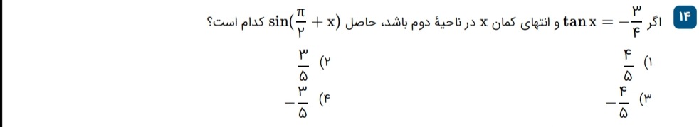 دریافت سوال 14