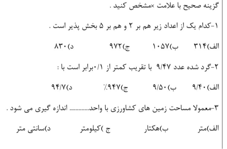 دریافت سوال 1