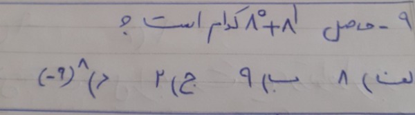 دریافت سوال 9