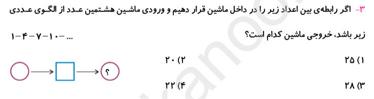 دریافت سوال 18