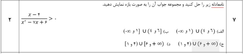 دریافت سوال 9