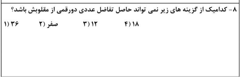 دریافت سوال 8