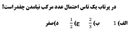 دریافت سوال 15