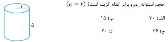 دریافت سوال 12