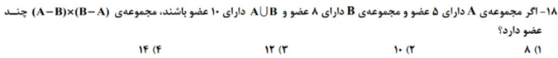 دریافت سوال 18