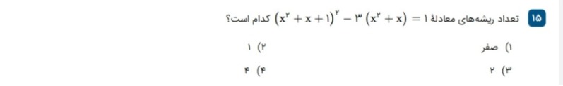 دریافت سوال 15