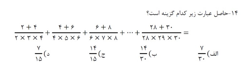 دریافت سوال 14