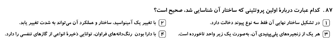 دریافت سوال 81