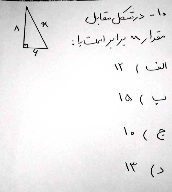 دریافت سوال 10