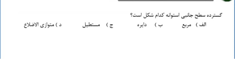 دریافت سوال 19