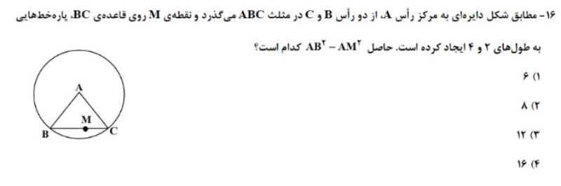 دریافت سوال 16