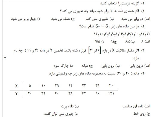 دریافت سوال 2