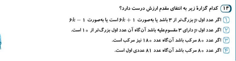 دریافت سوال 14