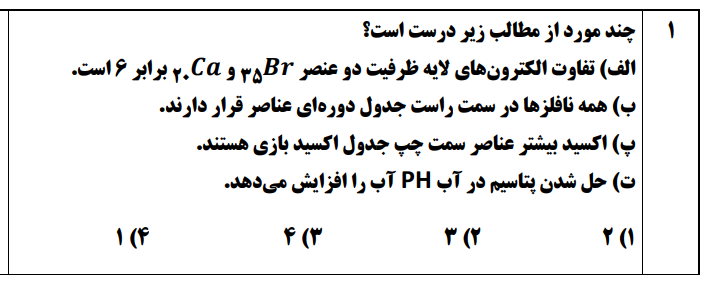 دریافت سوال 1