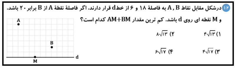 دریافت سوال 12