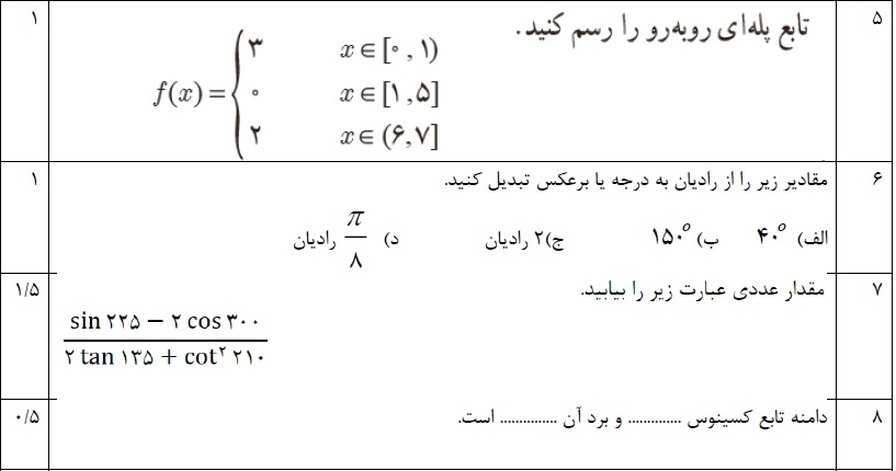 دریافت سوال 2