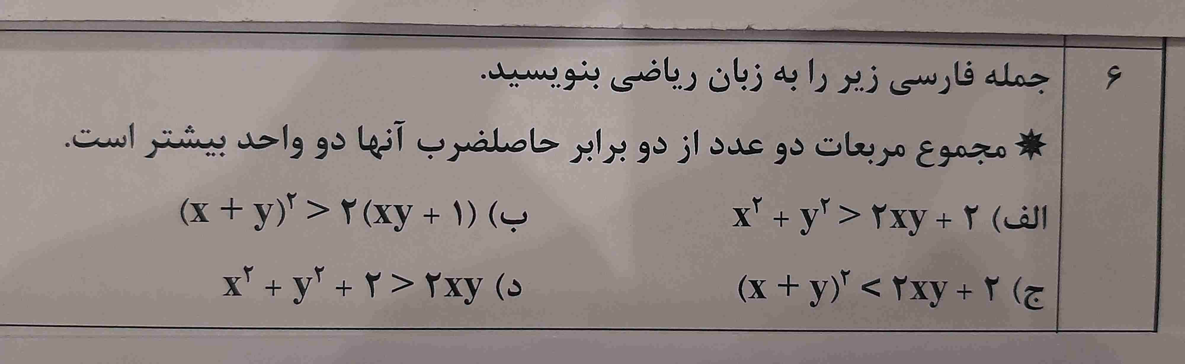 دریافت سوال 6