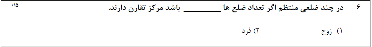 دریافت سوال 6