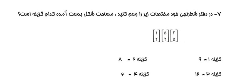 دریافت سوال 7