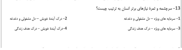 دریافت سوال 16